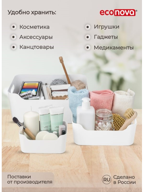 Корзина универсальная Эконова Scandi белая 1.2л, 17 х 12 х 7.5см