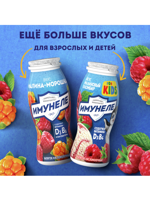 Напиток кисломолочный Имунеле с земляникой 1.2%, 100г х 6 шт