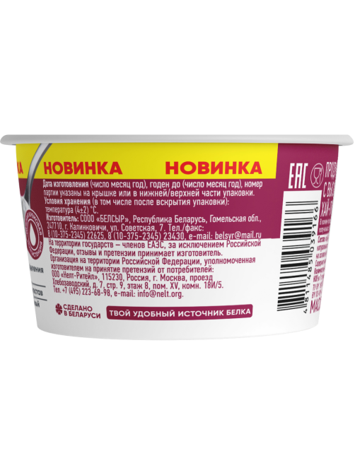Продукт кисломолочный Exponenta High-pro Вишня-пломбир обезжиренный с высоким содержанием белка, 160г