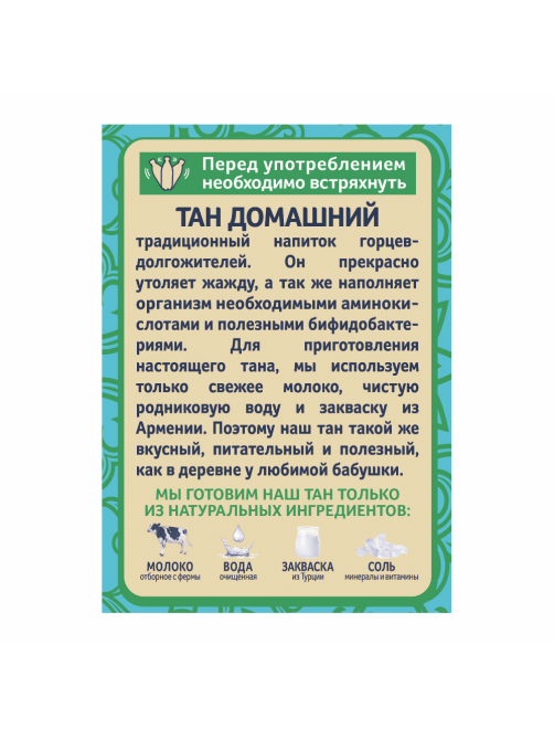 Тан Долголетие Домашний 1%, 1кг