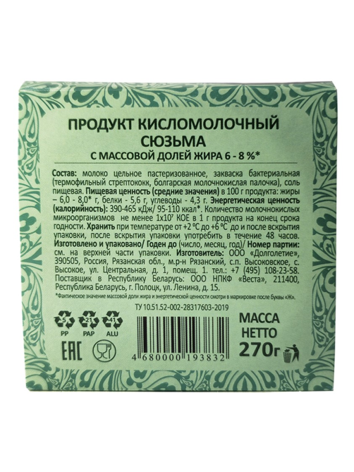 Соус йогуртовый Халалмилк Халяль Сюзьма 6-8%, 270г