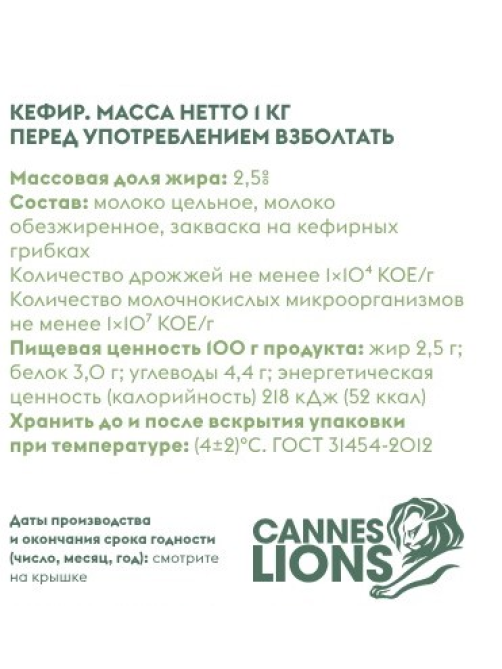 Кефир Братья Чебурашкины 2.5%, 1кг