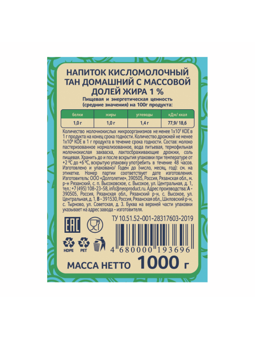 Тан Долголетие Домашний 1%, 1кг