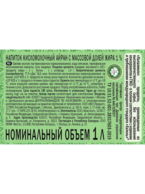 Айран Халалмилк 1%, 1л