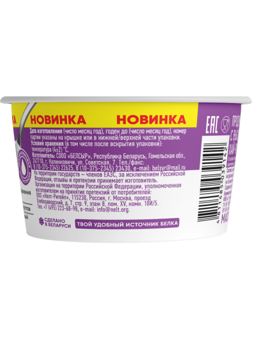 Продукт кисломолочный Exponenta High-pro Черника-малина обезжиренный с высоким содержанием белка, 160г