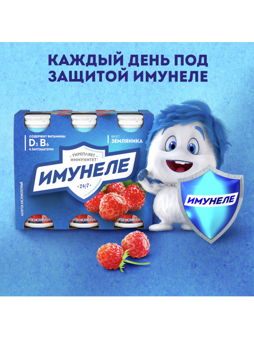 Напиток кисломолочный Имунеле с земляникой 1.2%, 100г х 6 шт
