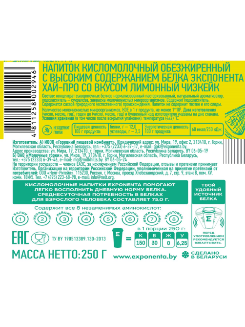 Напиток кисломолочный Exponenta High-Pro обезжиренный лимонный чизкейк, 250г