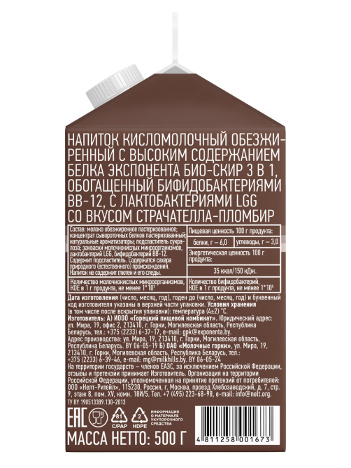 Напиток кисломолочный Exponenta Bio-Skyr страчателла-пломбир обезжиренный с высоким содержанием белка, 500г