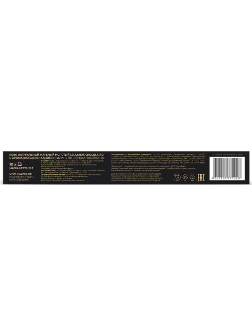 Кофе в капсулах Poetti Leggenda Chocolatto для кофемашин Nespresso 10шт, 53г x 12 шт