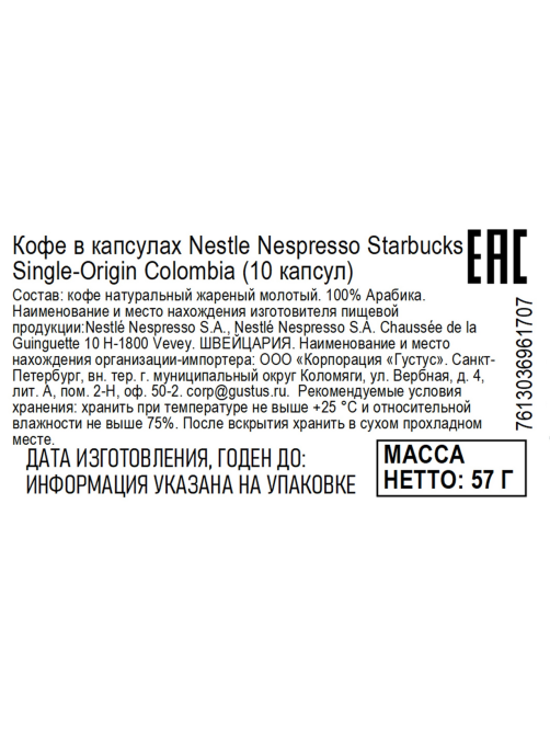 Кофе в капсулах для кофемашин Starbucks Single-Origin Colombia 10шт, 57г