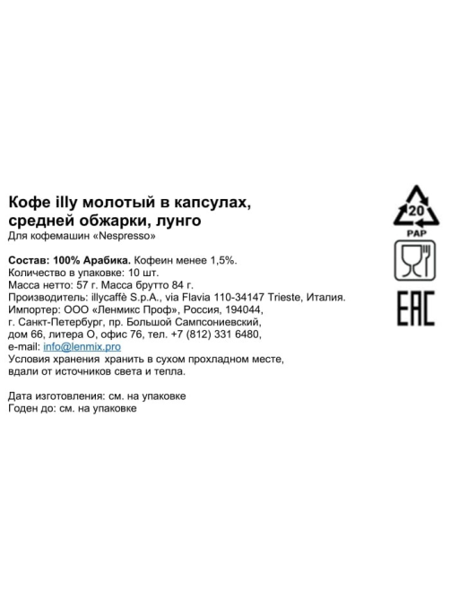 Кофе в капсулах Illy Classico Lungo для кофемашин Nespresso 10шт, 57г