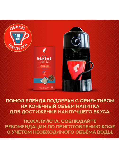Кофе в капсулах Julius Meinl Lungo Classico Bio для кофемашин Nespresso 10шт, 56г