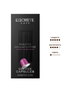 Кофе в капсулах Egoiste Ethiopia для кофемашин Nespresso 10шт, 50г
