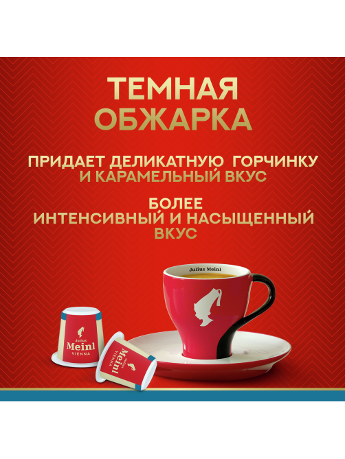 Кофе в капсулах Julius Meinl Lungo Classico Bio для кофемашин Nespresso 10шт, 56г