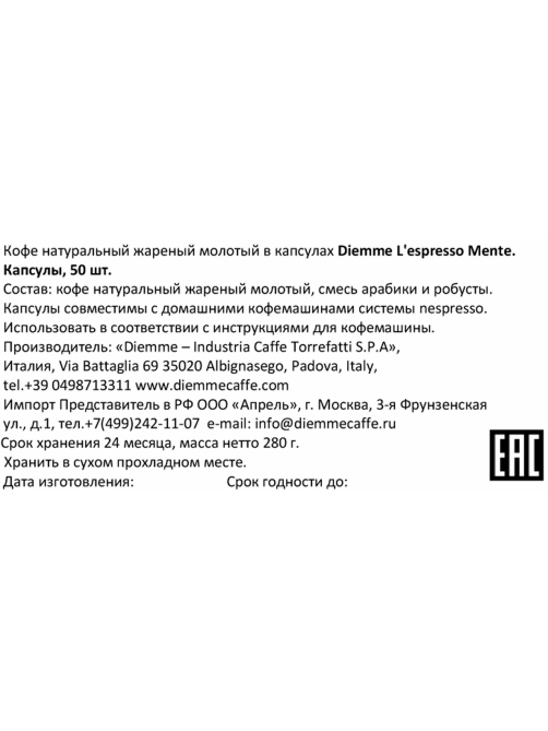 Кофе Caffe Diemme L'Espresso Mente в капсулах 50шт, 280г