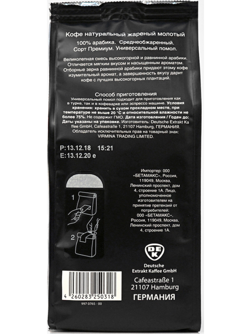 Кофе Egoiste Noir молотый, 250г x 12 шт