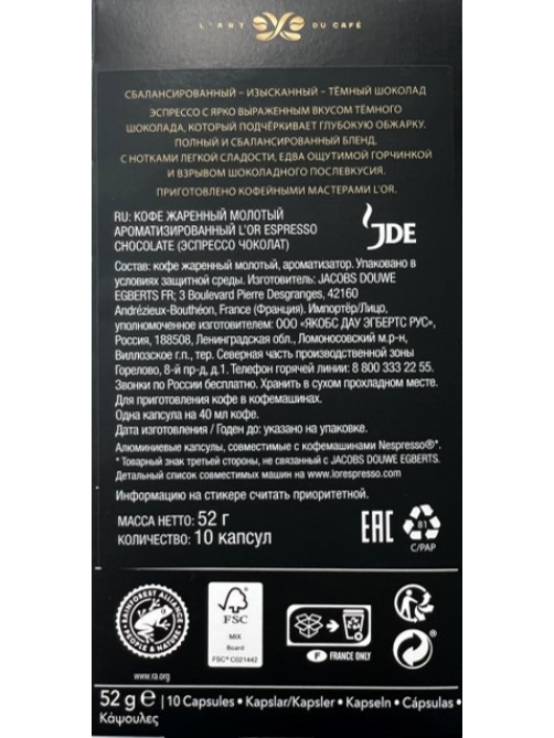 Кофе L’or Espresso Шоколад капсулы (5.2г x 10шт), 52г