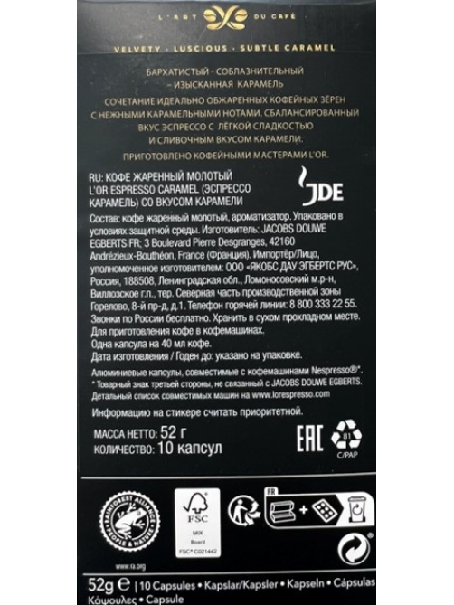 Кофе L’or Espresso Карамель капсулы (5.2г x 10шт), 52г