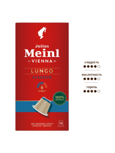 Кофе в капсулах Julius Meinl Lungo Classico Bio для кофемашин Nespresso 10шт, 56г