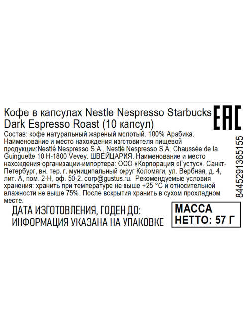 Кофе в капсулах для кофемашин Starbucks Dark Espresso 10шт, 55г
