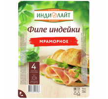 Филе индейки Индилайт Халяль мраморное нарезка, 120г