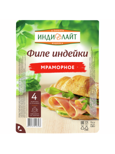 Филе индейки Индилайт Халяль мраморное нарезка, 120г