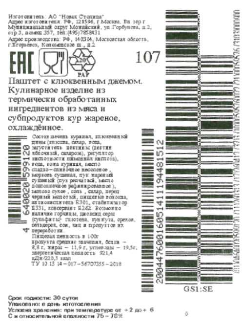 Паштет Егорьевская КГФ клюквенный джем, 150г