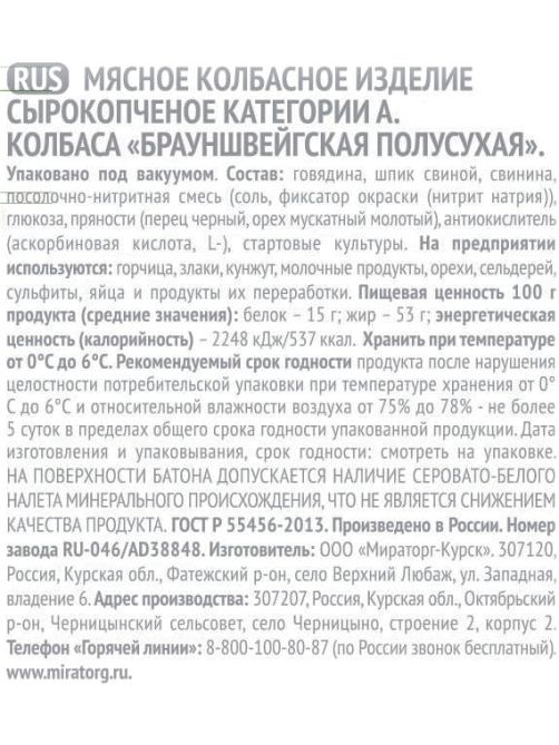 Колбаса Мираторг брауншвейгская сырокопченая полусухая, 300г