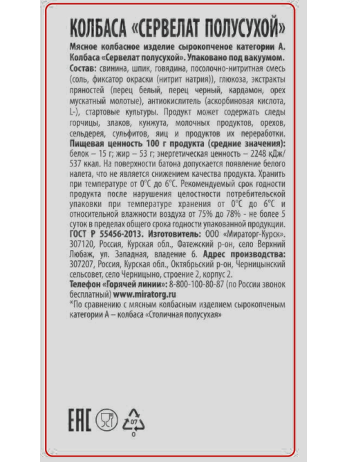 Колбаса Мираторг сервелат полусухой сырокопченый, 300г