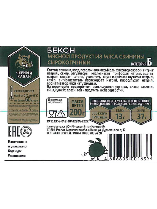 Бекон Черный кабан сырокопченый нарезка, 200г