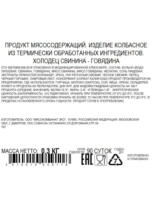 Холодец Бахрушинъ свинина и говядина, 300г