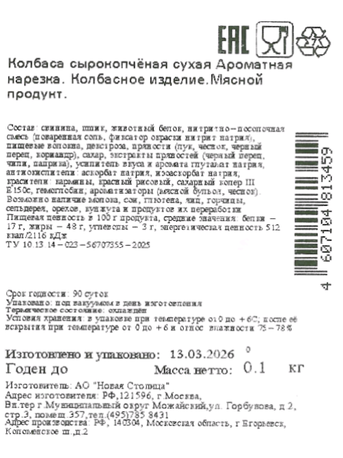 Колбаса Егорьевская КГФ Ароматная, 100г