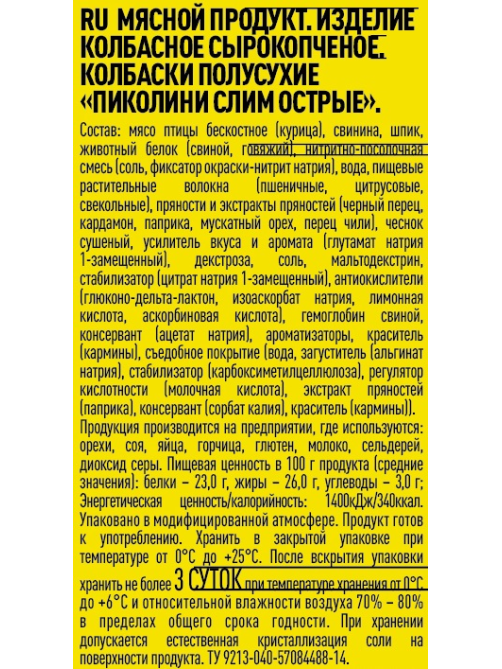Колбаски Дымов пиколини острые сырокопченые, 70г