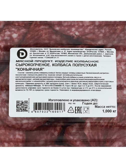 Колбаса Дымов Коньячная сырокопченая нарезка, 1кг