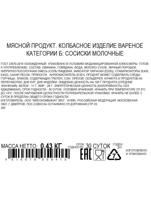 Сосиски Бахрушинъ Молочные, 430г