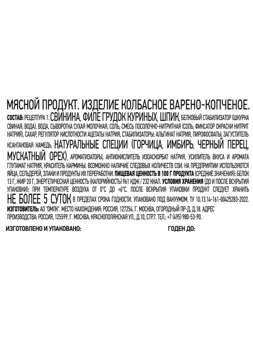 Колбаса Папа Может сервелат финский варено-копченый, 350г
