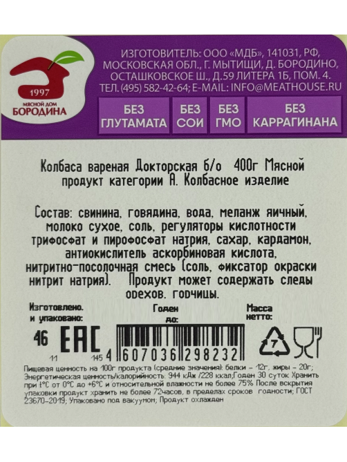 Колбаса Мясной дом Бородина Докторская вареная, 400г