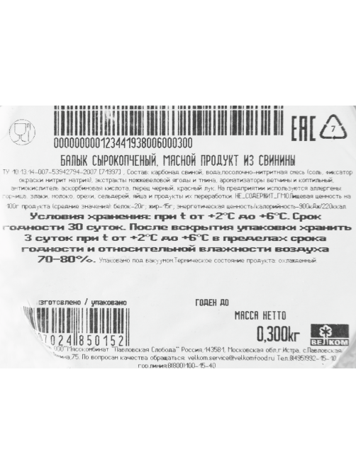 Балык свиной Велком сырокопченый, 300г
