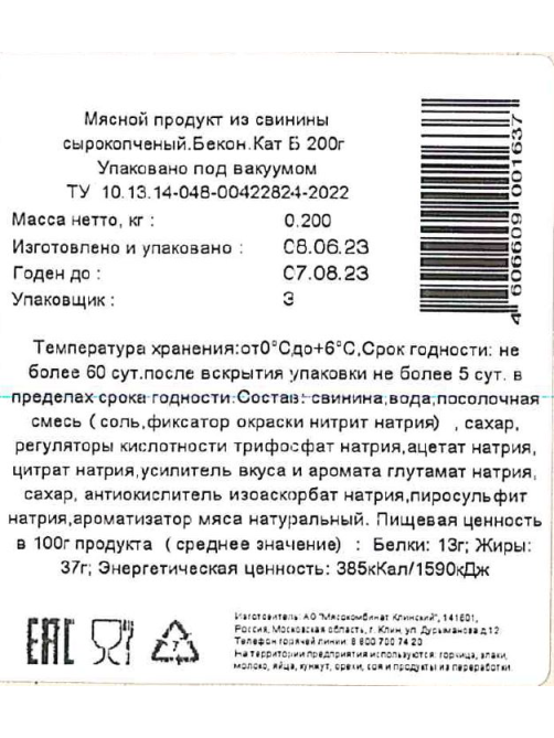 Бекон Черный кабан сырокопченый нарезка, 200г