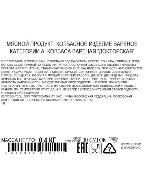 Колбаса Бахрушинъ Докторская в белкозине, 400г
