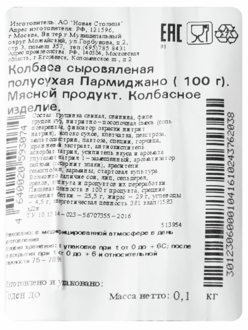 Колбаса Пармиджано Егорьевская сыровяленая полусухая, 100г