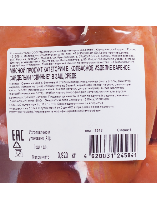 Сардельки Дымов Свиные, 920г
