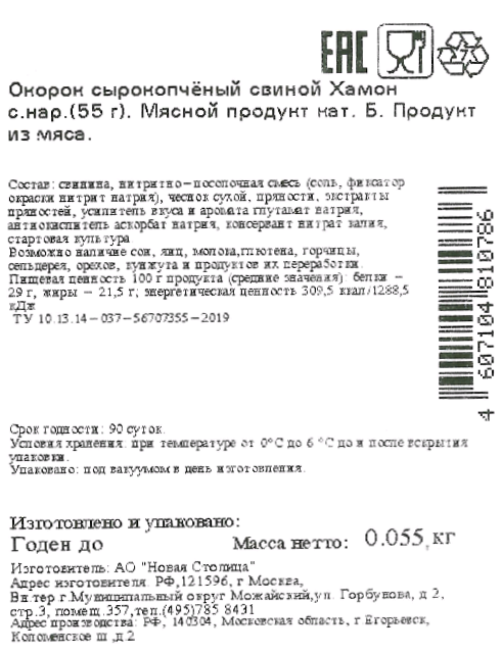 Окорок свиной Егорьевская КГФ хамон нарезка, 55г