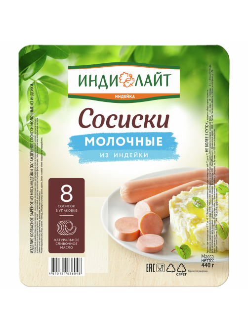 Сосиски Индилайт Халяль Молочные из индейки охлажденные, 440г