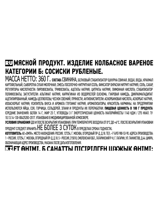 Сосиски Останкино Рубленые вареные, 360г