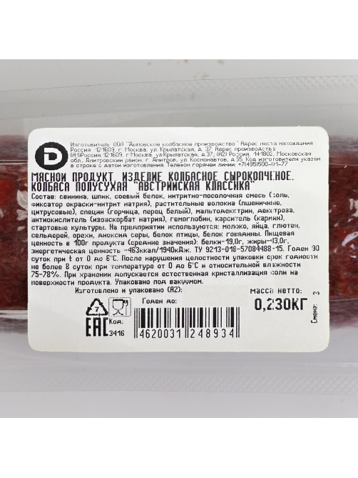 Колбаса Дымов Австрийская Классика сырокопченая, 230г