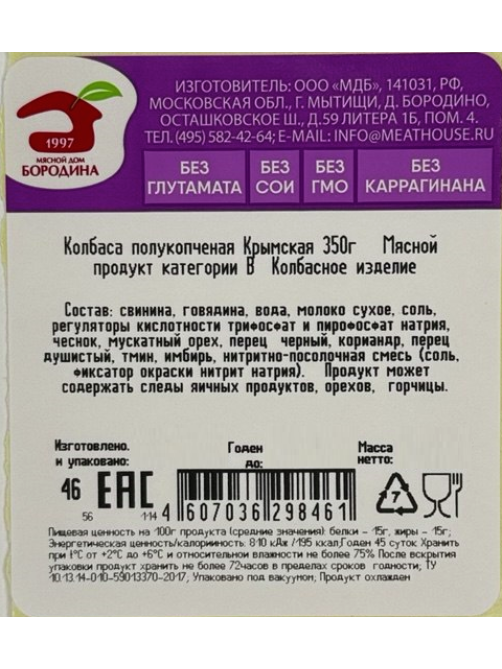 Колбаса Мясной дом Бородина Крымская полукопченая, 350г