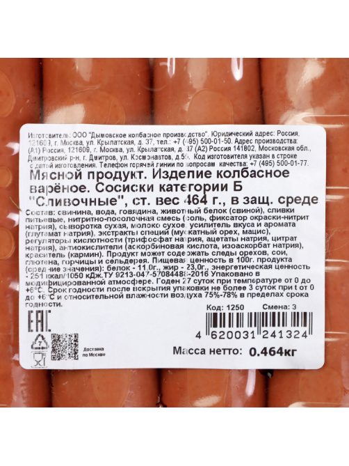 Сосиски Дымов Сливочные, 464г