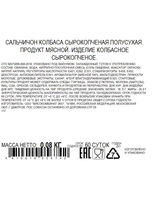 Колбаса Cortador Сальчичон сырокопченая нарезка, 80г