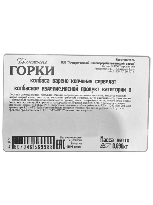 Колбаса Ближние горки Сервелат нарезка, 90г
